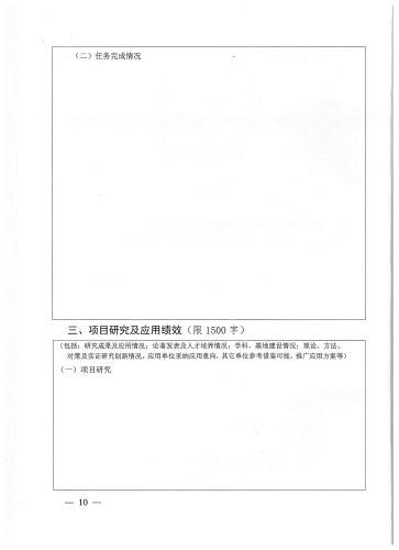 中华农业科教基金会教学研究项目_页面_10_图像_0001