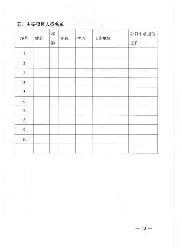 中华农业科教基金会教学研究项目_页面_13_图像_0001