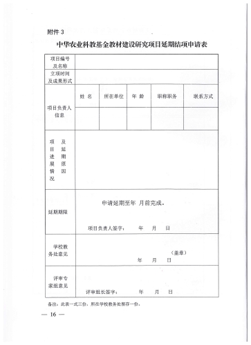 中华农业科教基金会教学研究项目_页面_16_图像_0001