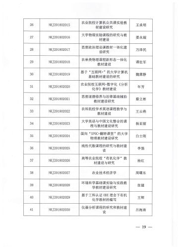 中华农业科教基金会教学研究项目_页面_19_图像_0001