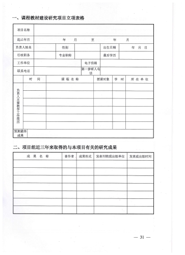 中华农业科教基金会教学研究项目_页面_31_图像_0001